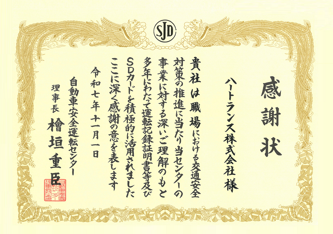 SDｶｰﾄﾞ感謝状-0