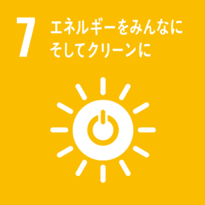 脱炭素社会の実現